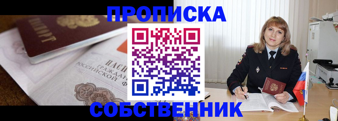 прописка в Северной Осетии