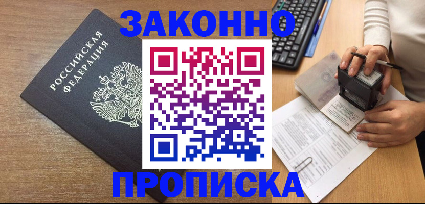 временная прописка в Северной Осетии