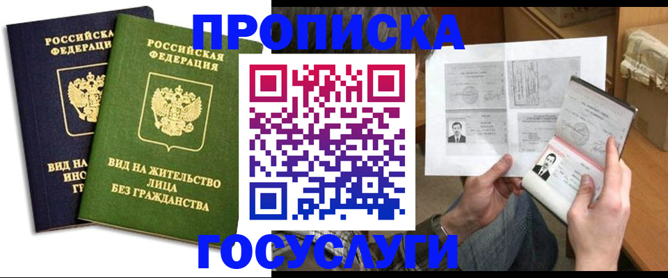 прописка паспорт в Северной Осетии
